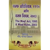 Nasik Law House's The Waqf Act,1995 and Waqf Rules,2003 [Marathi] by Abhaya Shelkar